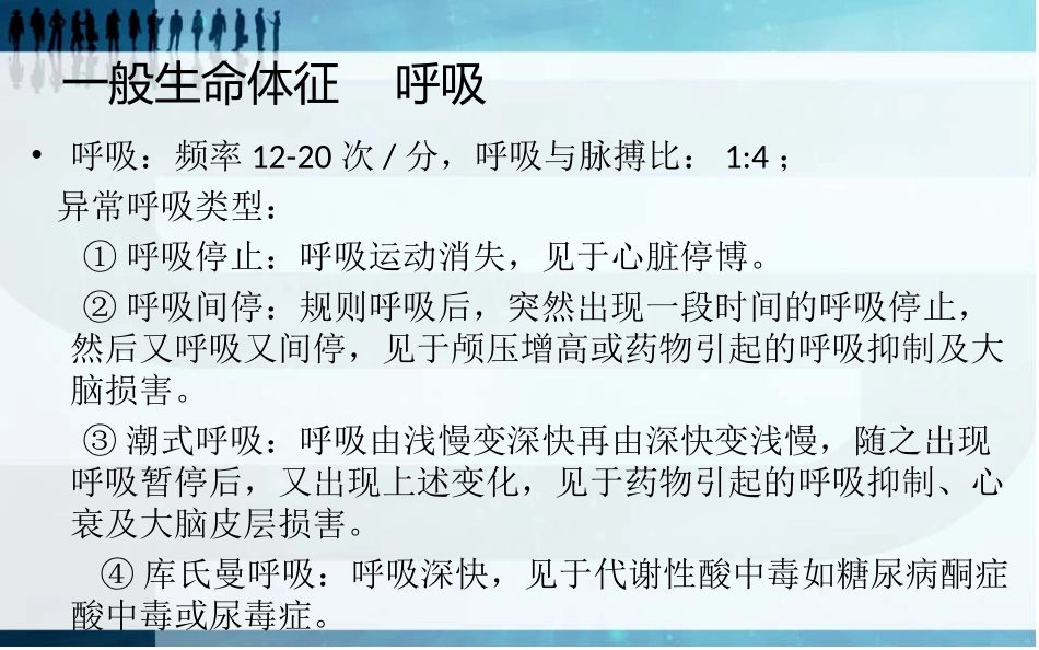 全身体格检查PPT培训课件_第2页