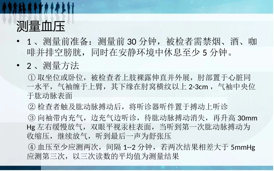 全身体格检查PPT培训课件_第3页