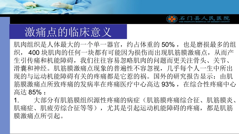 全身激痛点总结PPT培训课件_第2页