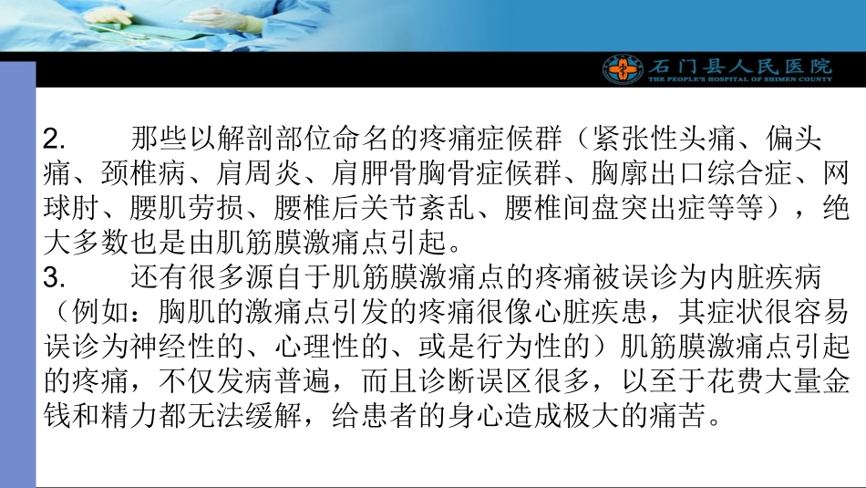 全身激痛点总结PPT培训课件_第3页