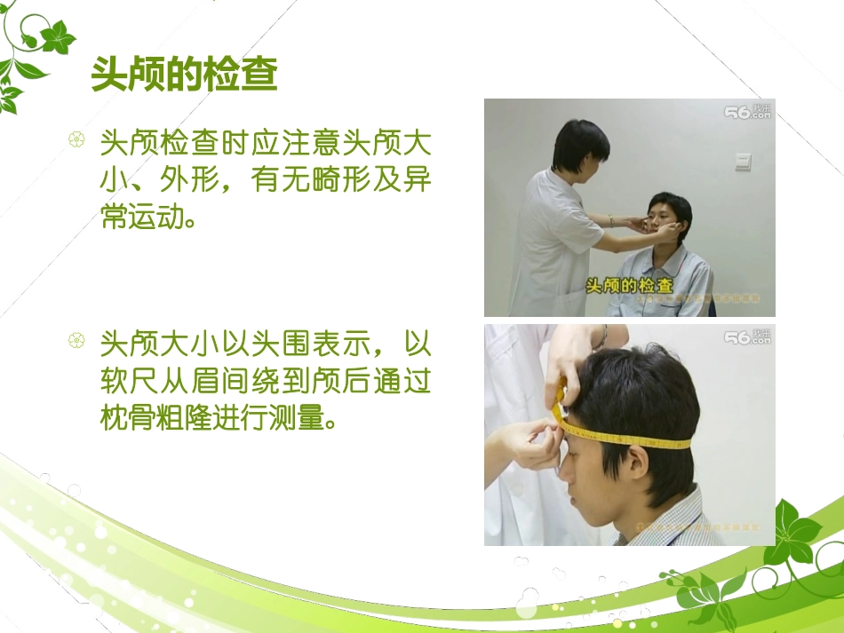 全面体格检查PPT培训课件_第3页