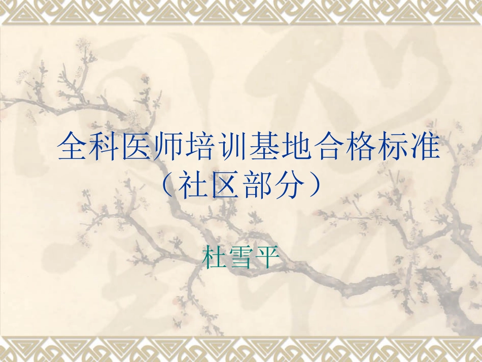 全科医师培训PPT培训课件_第1页