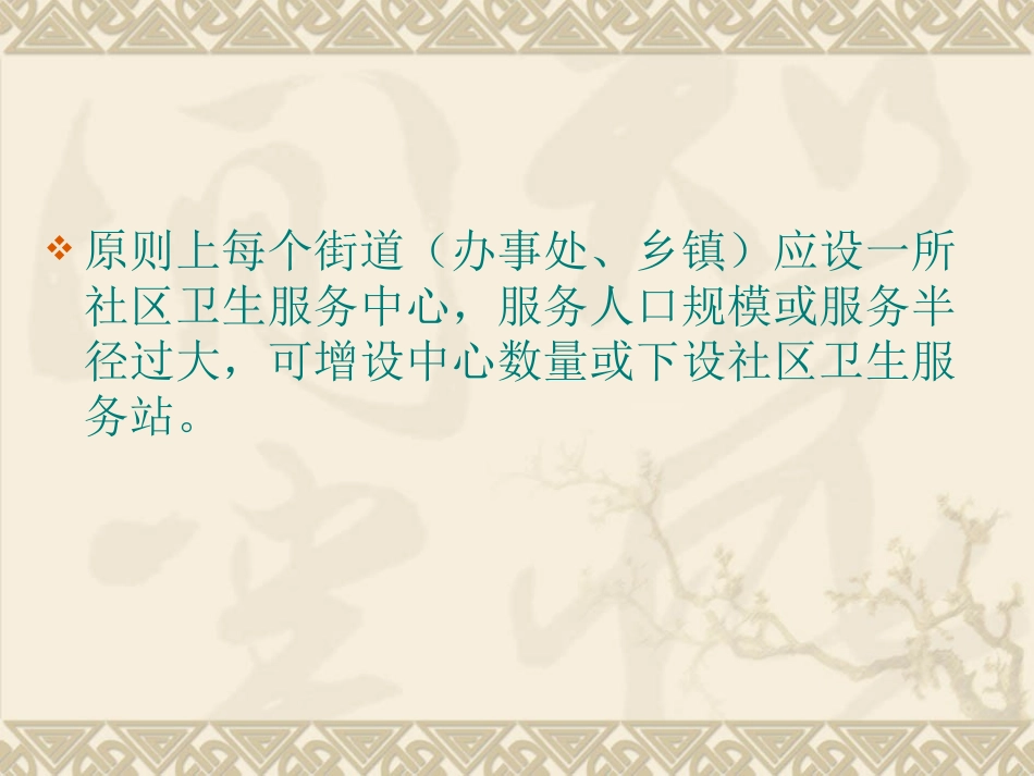 全科医师培训PPT培训课件_第2页