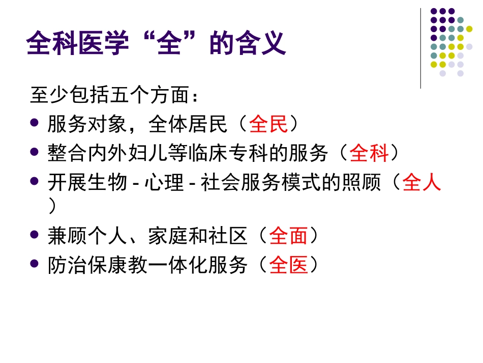 全科医疗概述PPT培训课件_第3页