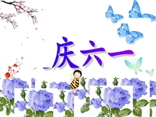 趣味智力游戏PPT培训课件