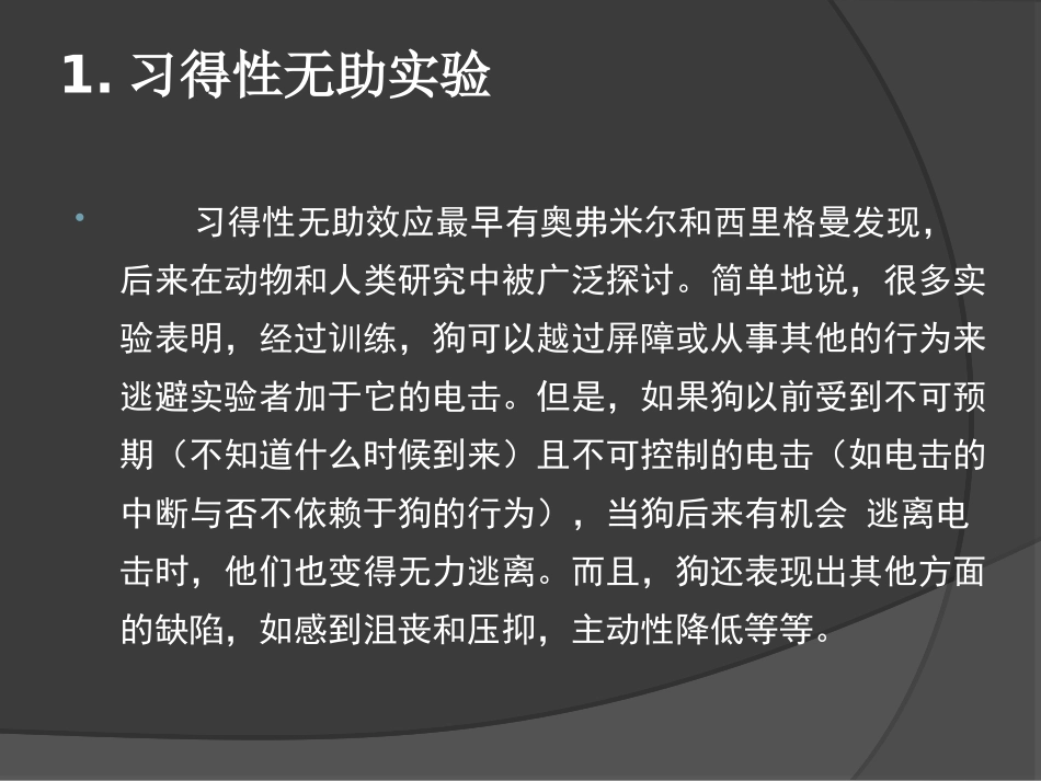 趣味心理学实验PPT培训课件_第2页
