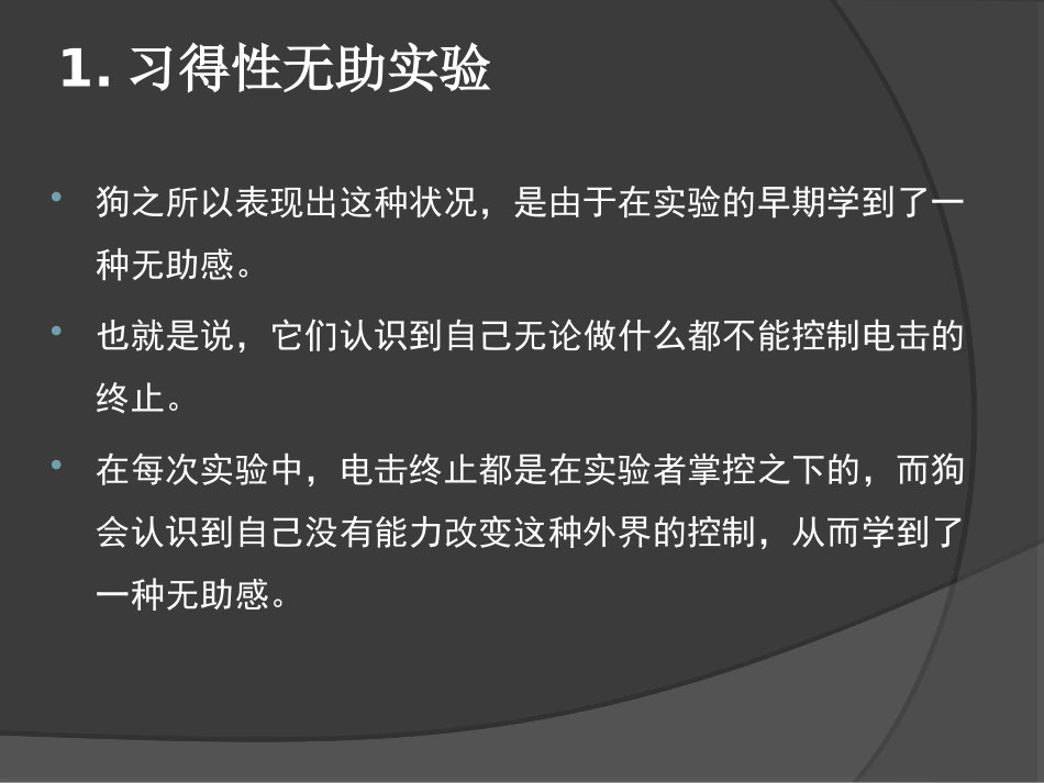 趣味心理学实验PPT培训课件_第3页