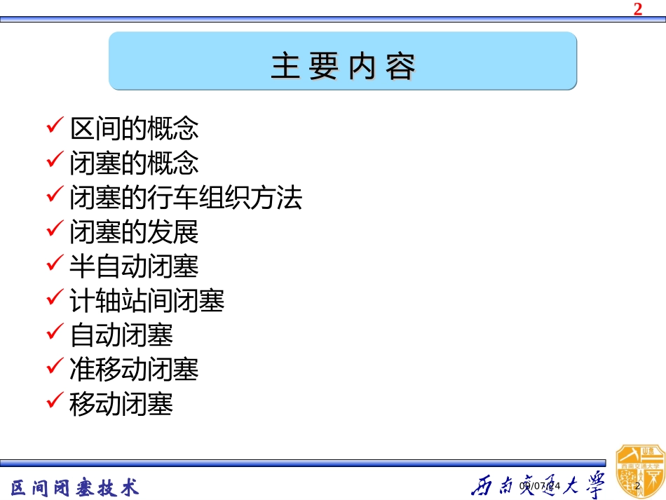 区间闭塞技术PPT培训课件_第2页