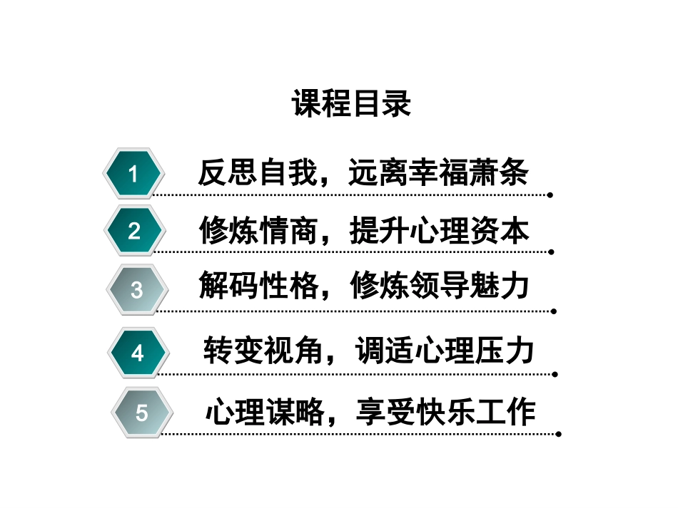 情绪与压力管理PPT培训课件_第3页