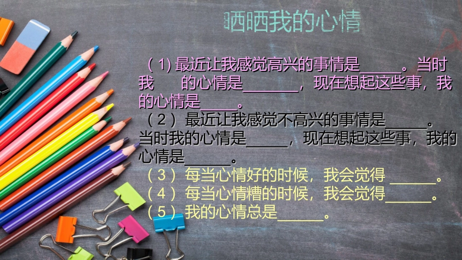 情绪管理团辅PPT培训课件_第2页