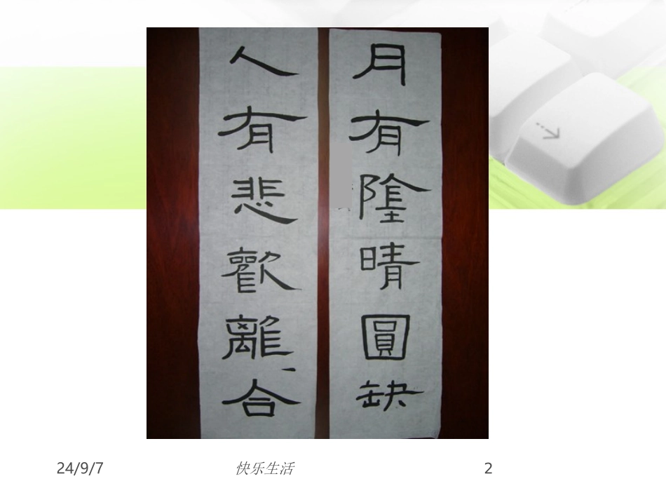 情绪管理讲座PPT培训课件_第2页