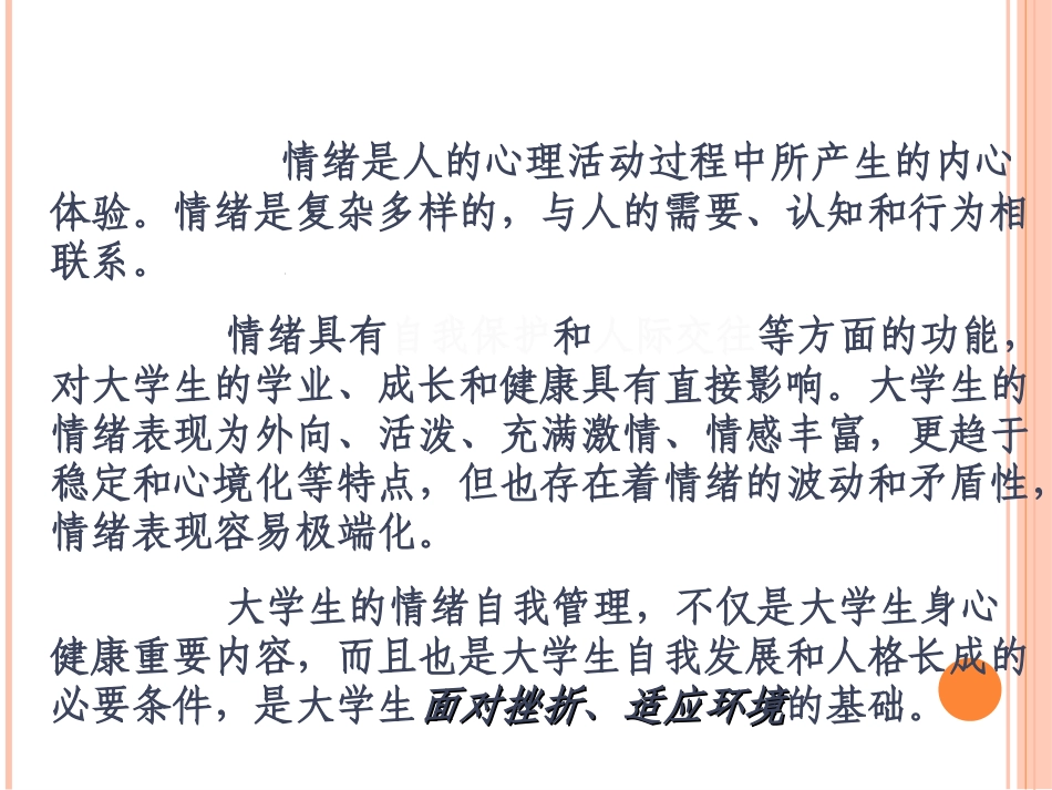 情绪调节和管理PPT培训课件_第2页