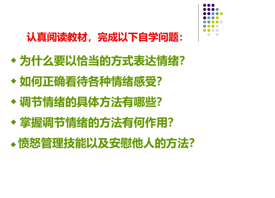 情绪的管理课件PPT培训课件_第2页