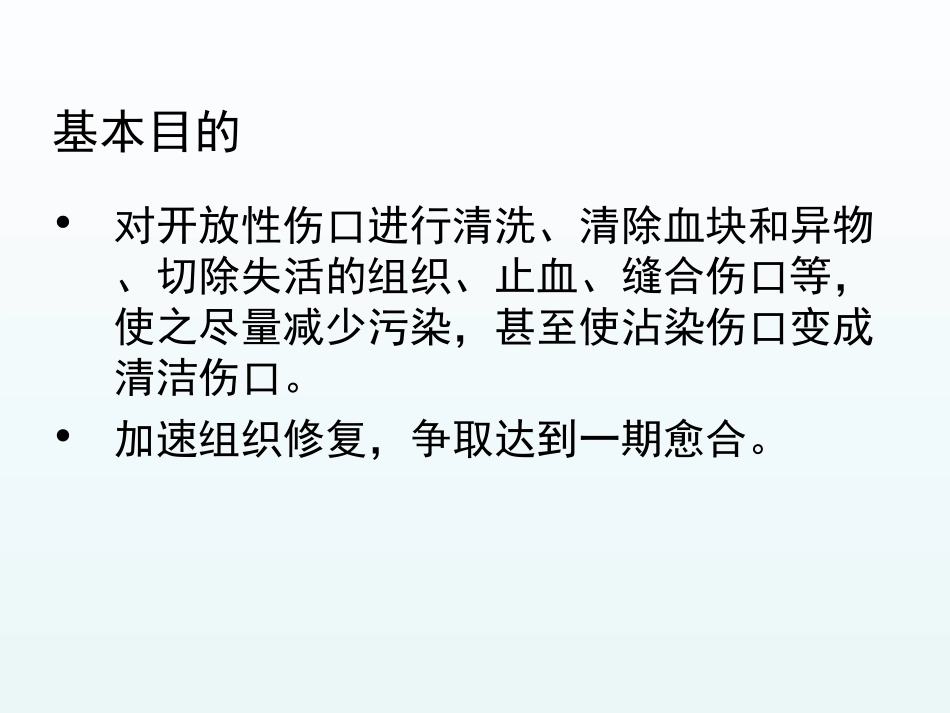 清创缝合术教学PPT培训课件_第1页