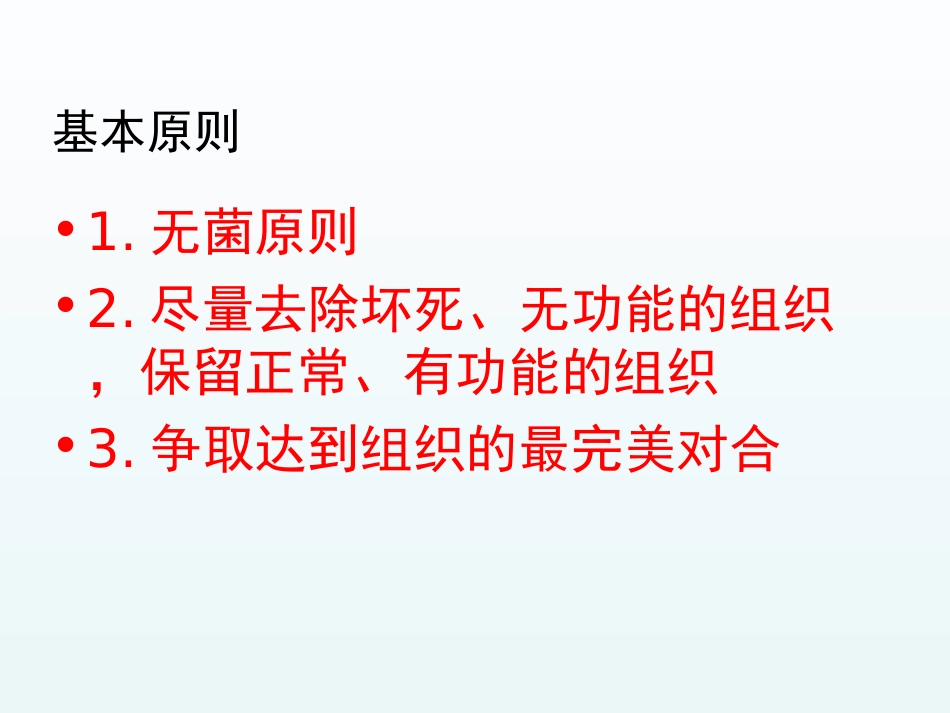 清创缝合术教学PPT培训课件_第2页