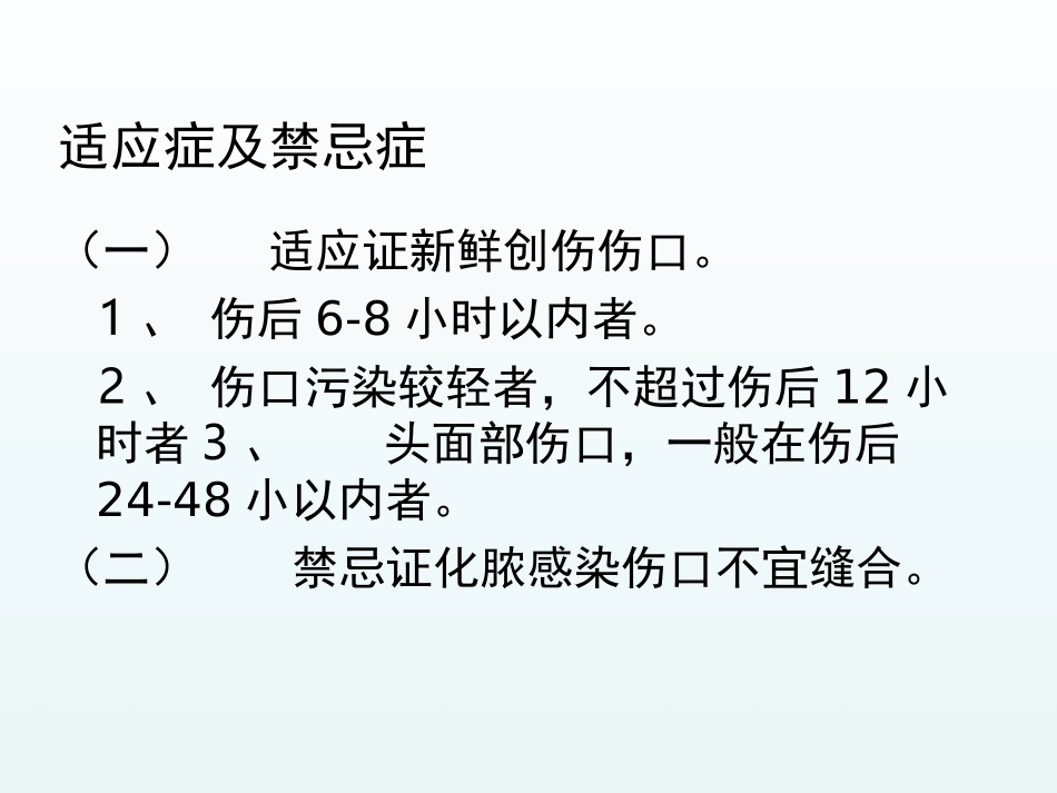 清创缝合术教学PPT培训课件_第3页