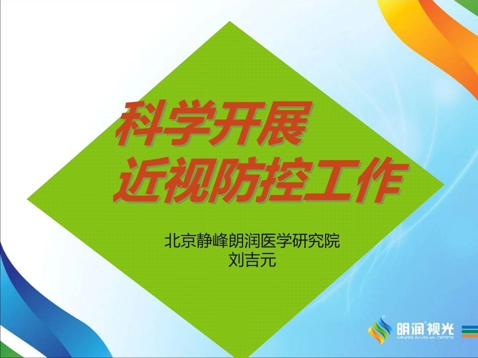 青少年近视防控PPT培训课件_第2页