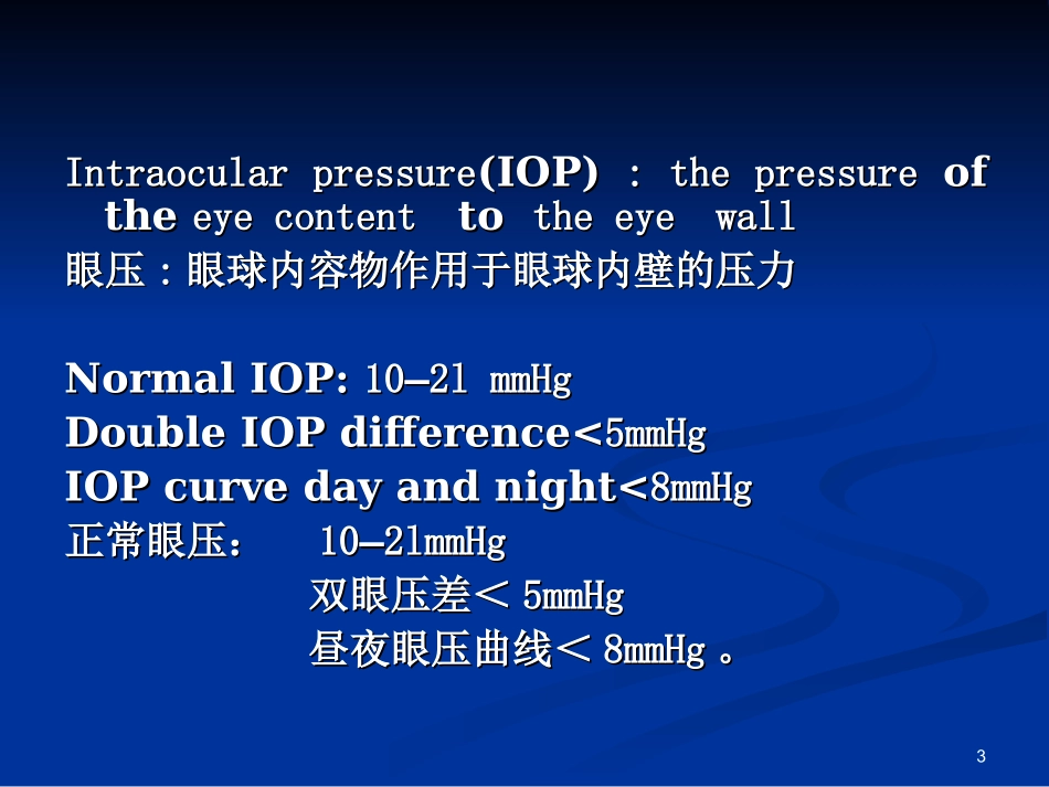 青光眼中英文版PPT培训课件_第3页