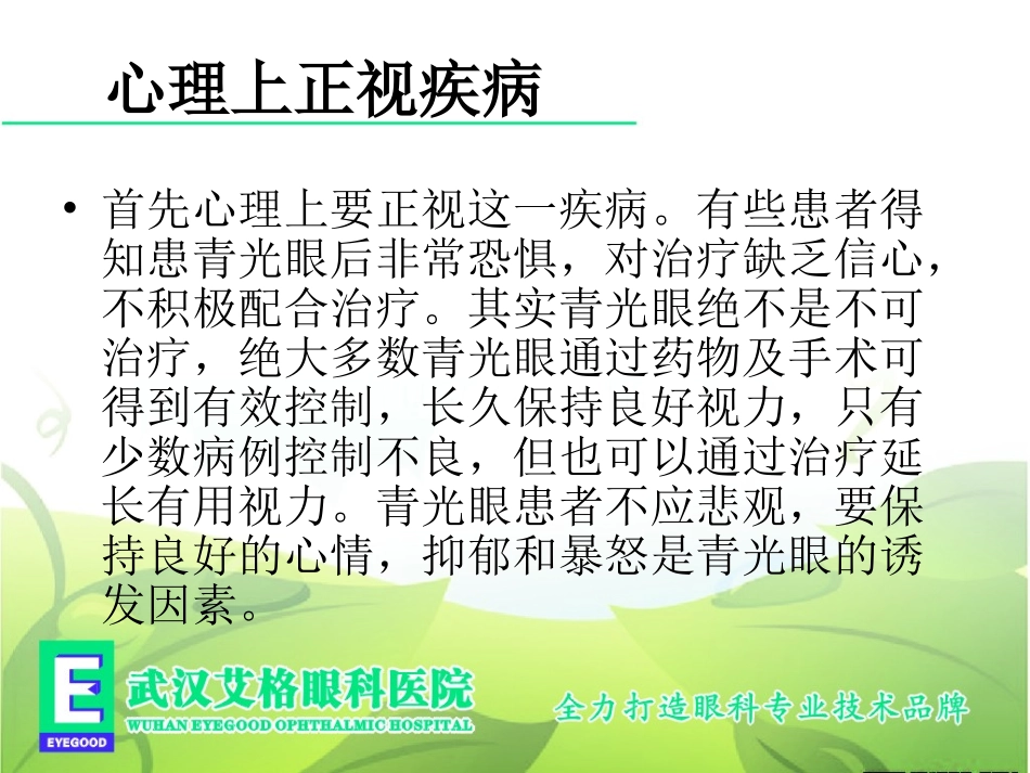 青光眼科普知识PPT培训课件_第2页