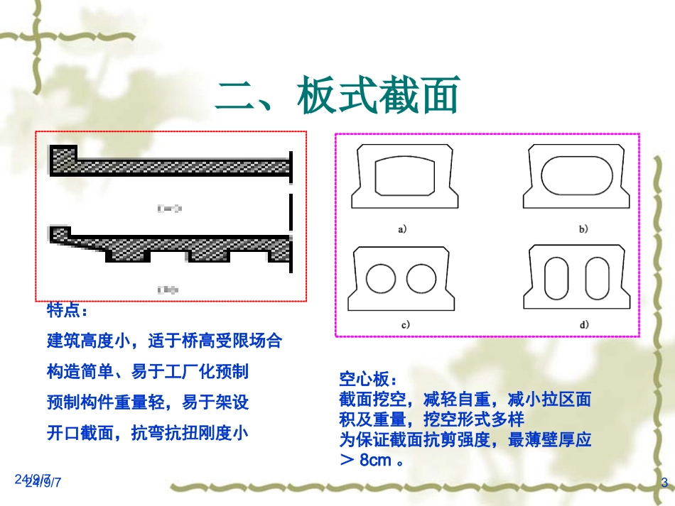 桥梁截面设计PPT培训课件_第3页