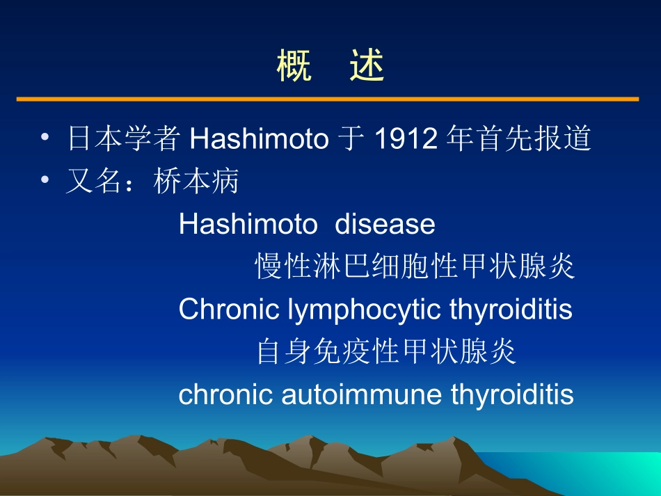 桥本氏甲状腺炎PPT培训课件_第3页