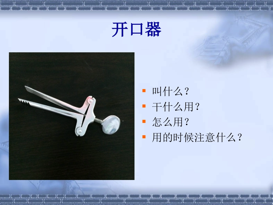 抢救物品使用PPT培训课件_第3页