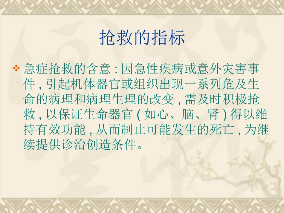 抢救车的使用PPT培训课件_第2页