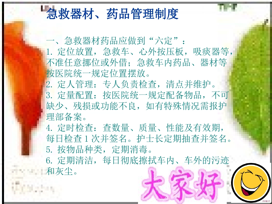 抢救车的使用PPT培训课件_第3页