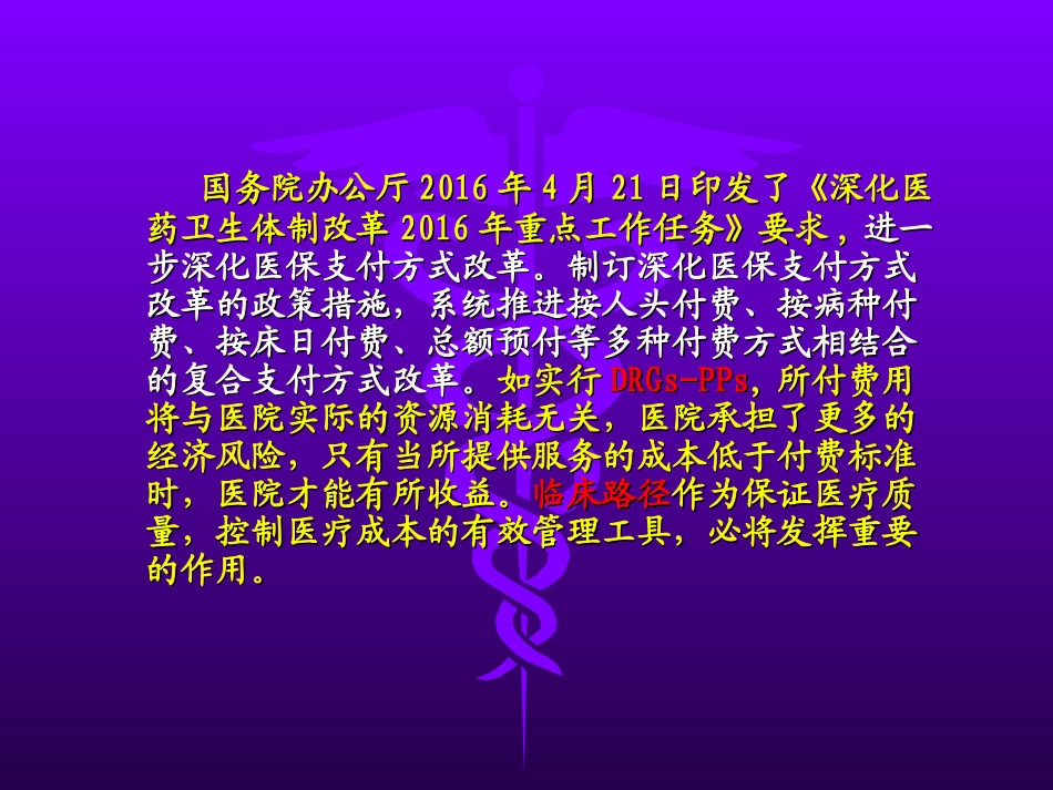 浅谈DRGs与临床路径PPT培训课件_第2页