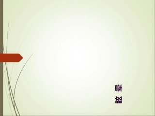 前庭系统眩晕PPT培训课件