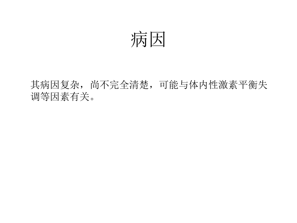 前列腺增生症PPT培训课件_第3页