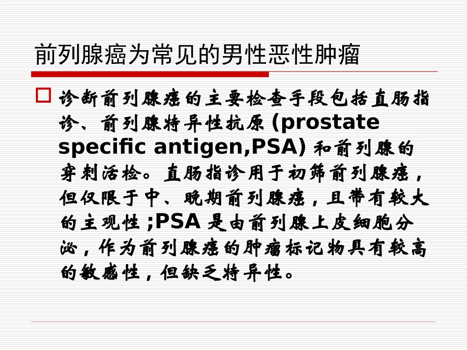 前列腺穿刺技术PPT培训课件_第2页