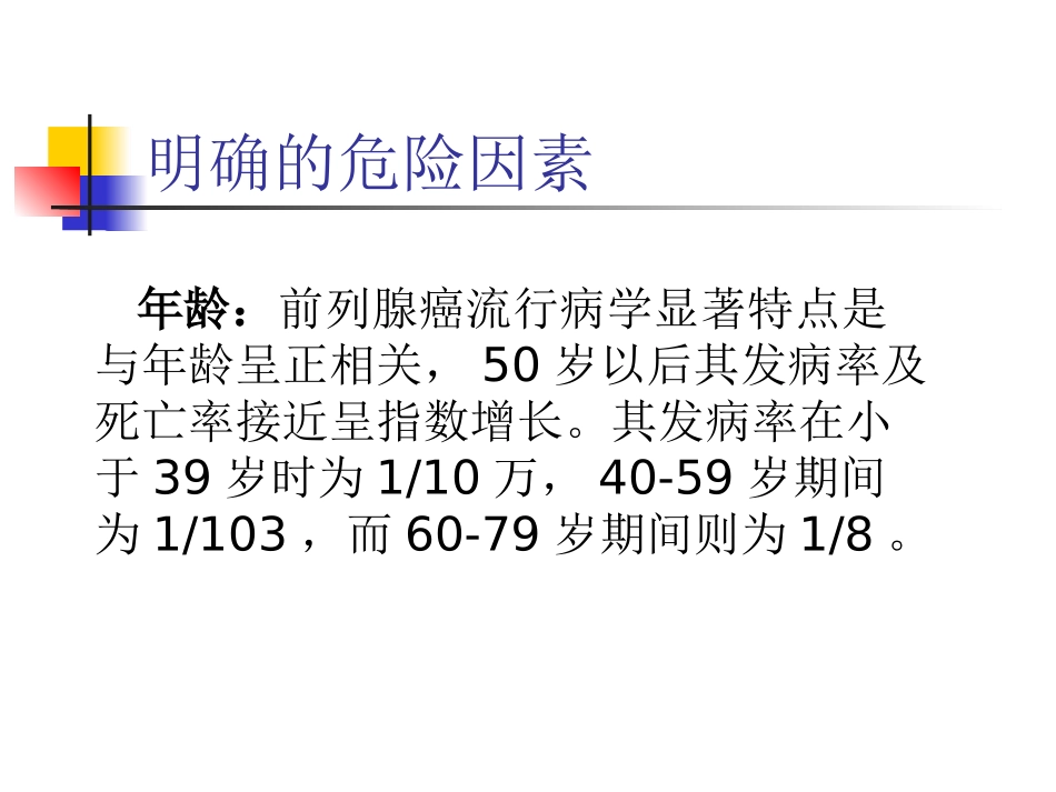前列腺癌演示PPT培训课件_第2页