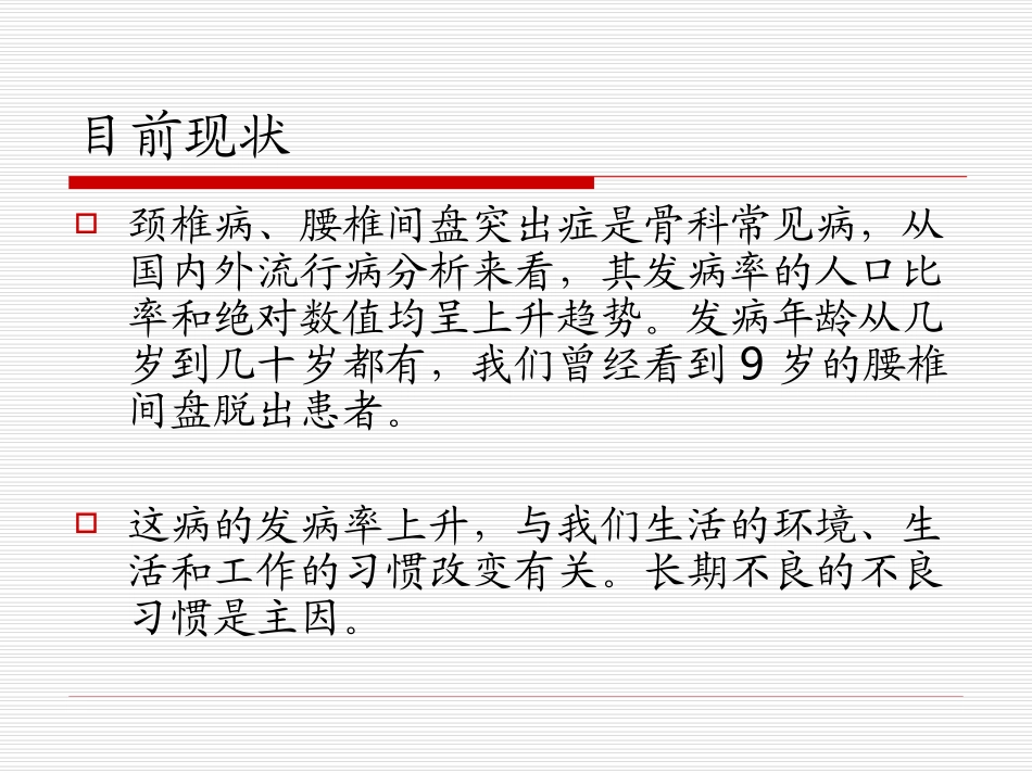 牵引疗法解读PPT培训课件_第3页