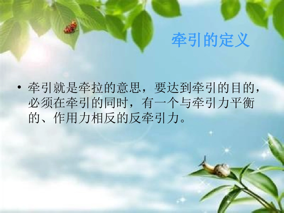 牵引病人的护理PPT培训课件_第2页