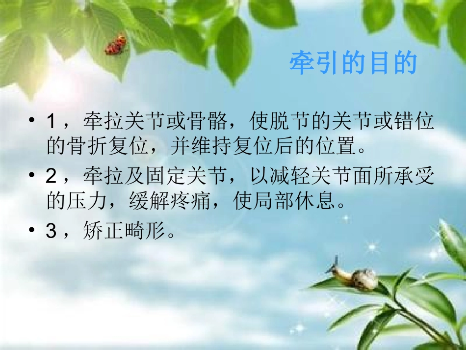 牵引病人的护理PPT培训课件_第3页