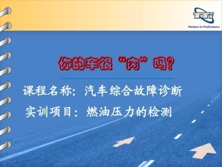 汽车发展历史PPT培训课件