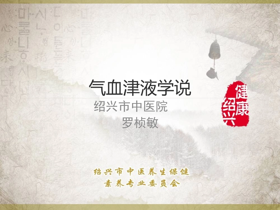 气血津液学说PPT培训课件_第1页