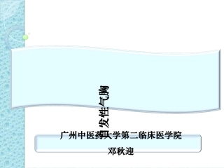 气胸完整版本PPT培训课件