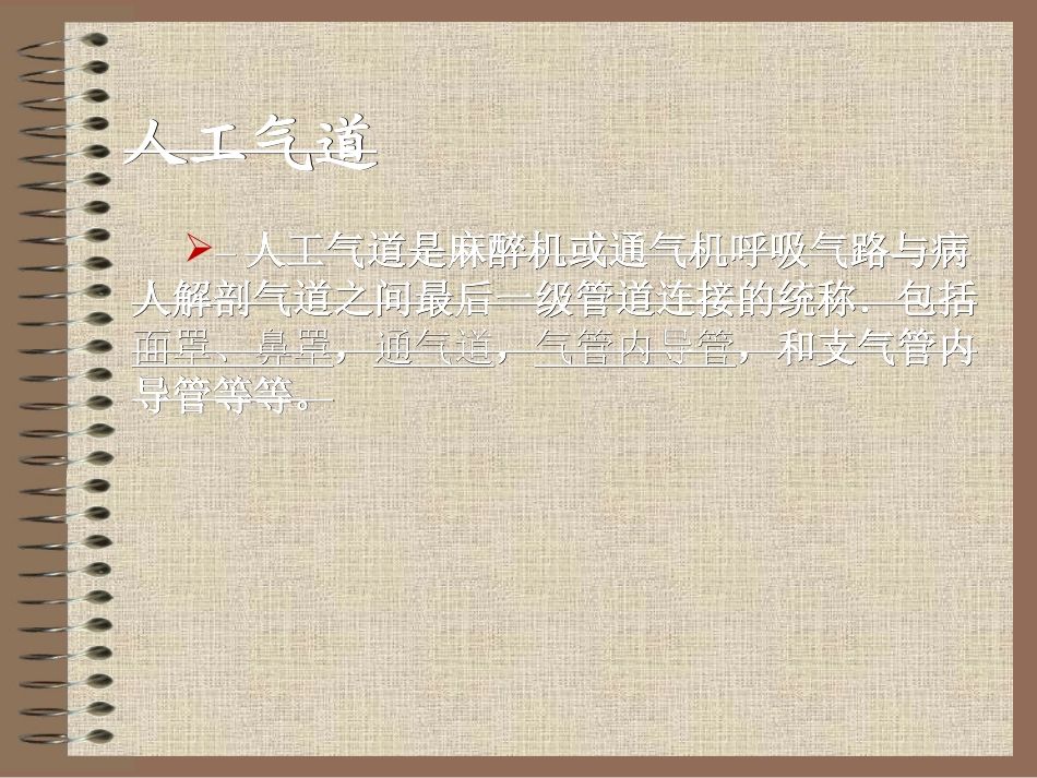 气管切开及护理PPT培训课件_第2页