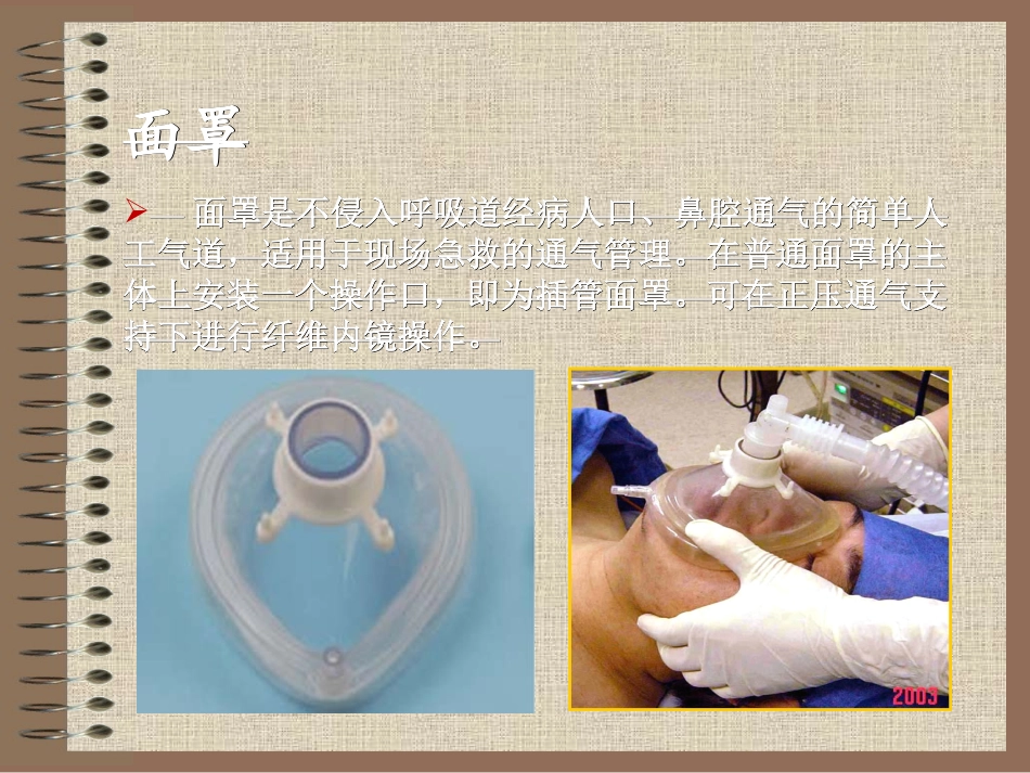 气管切开及护理PPT培训课件_第3页