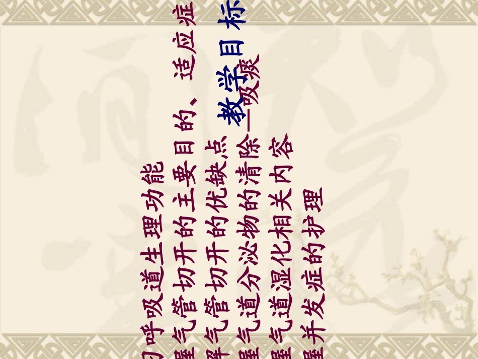 气管切开的护理PPT培训课件_第2页