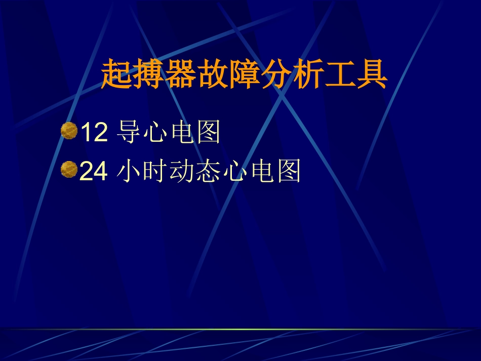 起搏心电图分析PPT培训课件_第2页