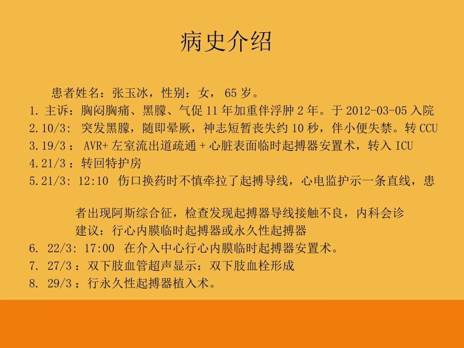 起搏器护理查房PPT培训课件_第3页