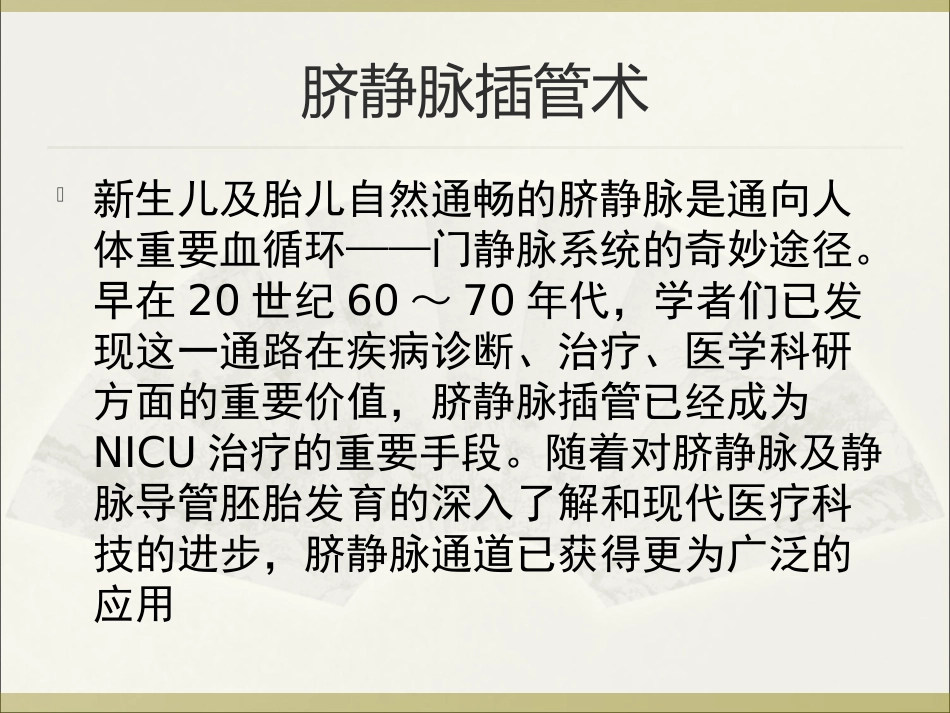 脐静脉插管术PPT培训课件_第2页