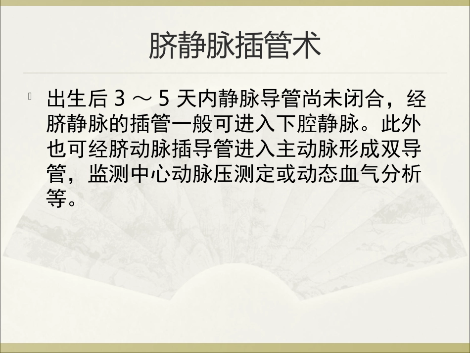 脐静脉插管术PPT培训课件_第3页