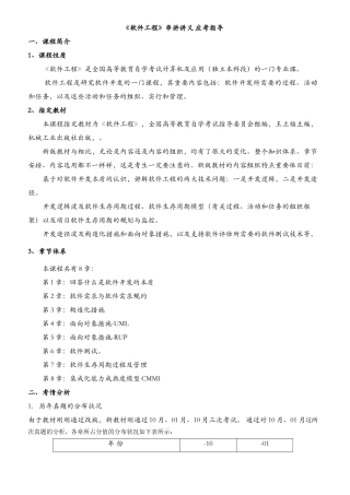 2024年《软件工程》自考02333重点难点汇集