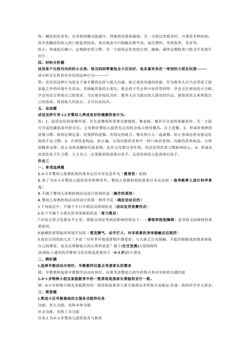 2024年0~3岁婴幼儿的保育与教育形成性考核册-_第3页