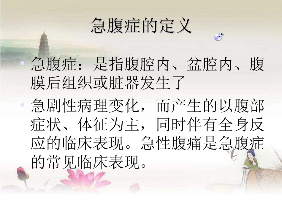 普外科急腹症PPT培训课件_第2页