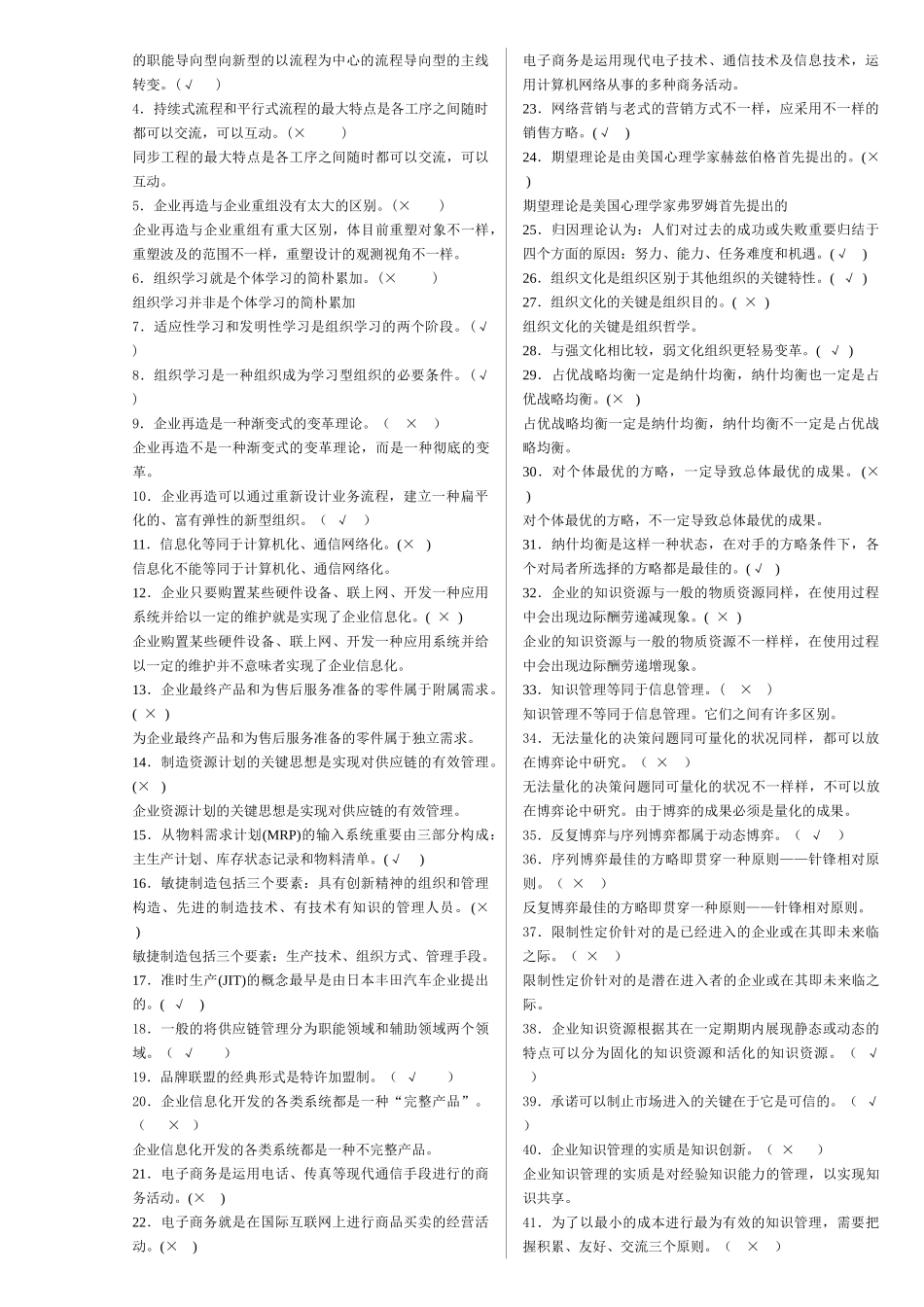2024年1月《现代管理专题》电大本期末复习资料_第2页